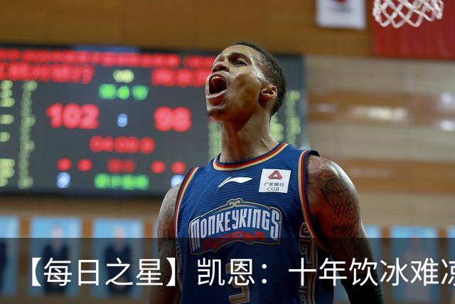【每日之星】凯恩：十年饮冰难凉热血 最完美的9号最纯粹的队长